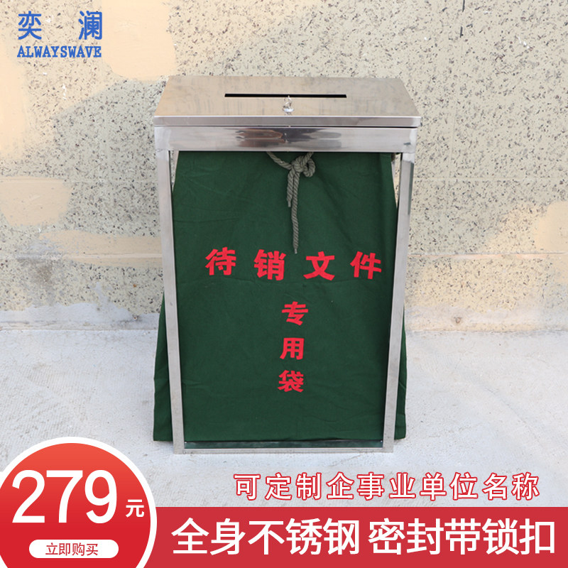 奕澜不锈钢投票架选举箱建包架待销毁文件袋保密文件帆布袋打包架