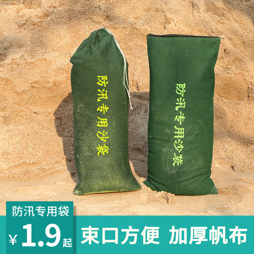 奕澜沙袋抽绳应急防水加厚帆布