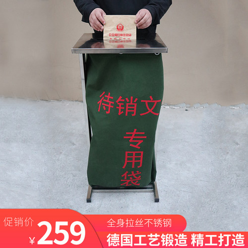 奕澜待销文件专用袋架子投票箱选举箱不锈钢架子保密销毁文件袋架