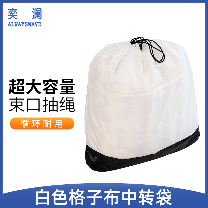 奕澜中转袋超特大号耐磨束口