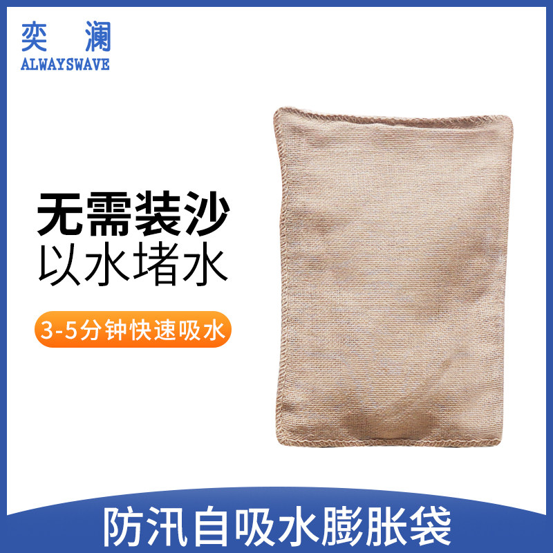 奕澜吸水膨胀袋带沙包防汛专用沙袋子物业车库帆布自吸水防洪麻袋