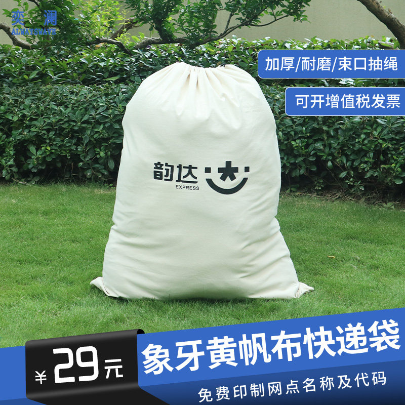奕澜加厚快递帆布袋收纳特大帆布双抽绳袋搬家打包物流中转包裹袋,包装,包裹袋/编织袋,淘宝优惠券,粉丝福利购,淘宝优惠卷