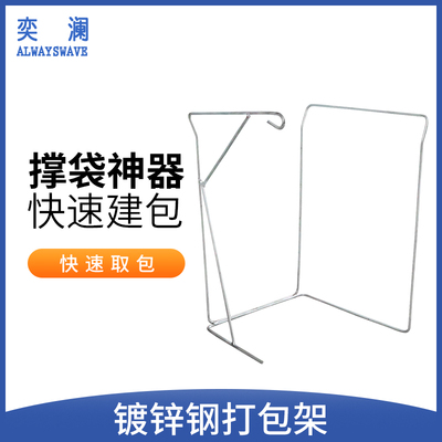 奕澜撑口袋快递打包架子集包支架编织袋建包架仓储物流分拣装货