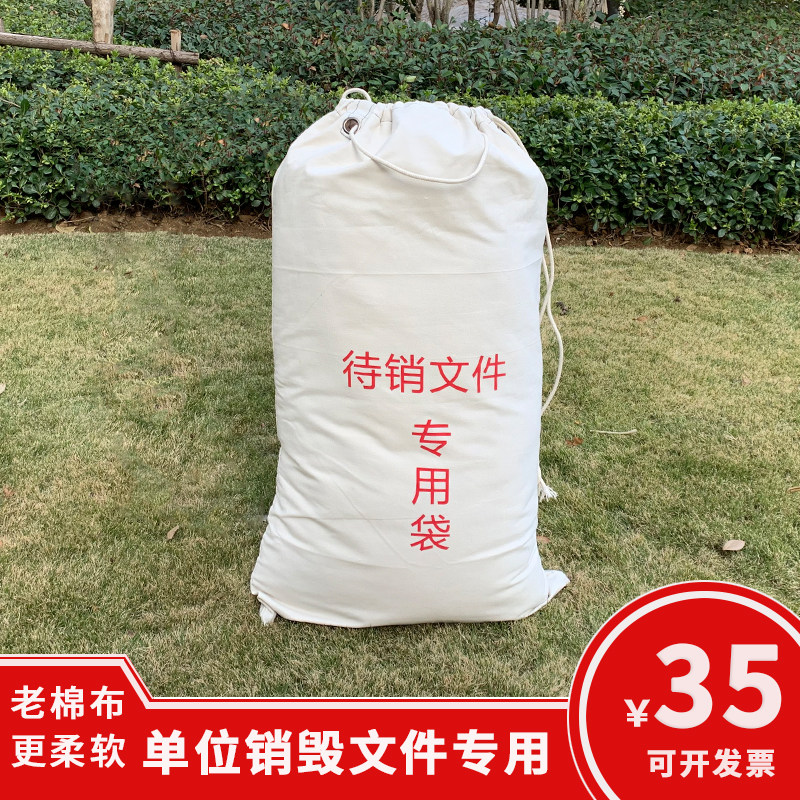 奕澜保密销毁文件袋 待销文件专用袋 定制单位报纸资料加厚帆布袋,包装,包裹袋/编织袋,淘宝优惠券,粉丝福利购,淘宝优惠卷