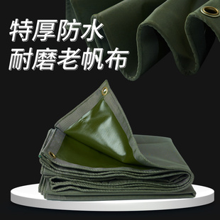 加厚帆布防雨防晒加厚货车防水篷布遮阳遮雨棚户外雨布油苫布蓬布