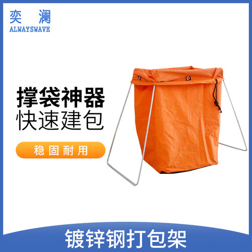 奕澜撑袋子快递打包架中转分拣