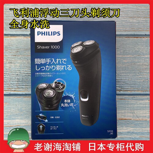 现货日本飞利浦剃须刀S1133 S5444 S9711全身水洗三刀头