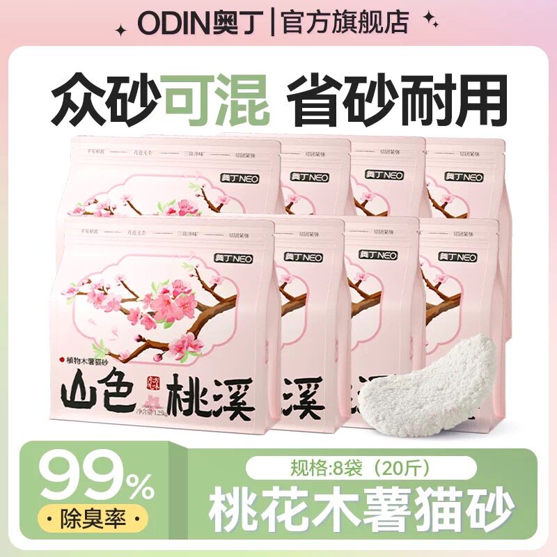 奥丁桃花木薯猫砂强吸水结团不散不粘底成幼猫植物猫砂除臭近无尘