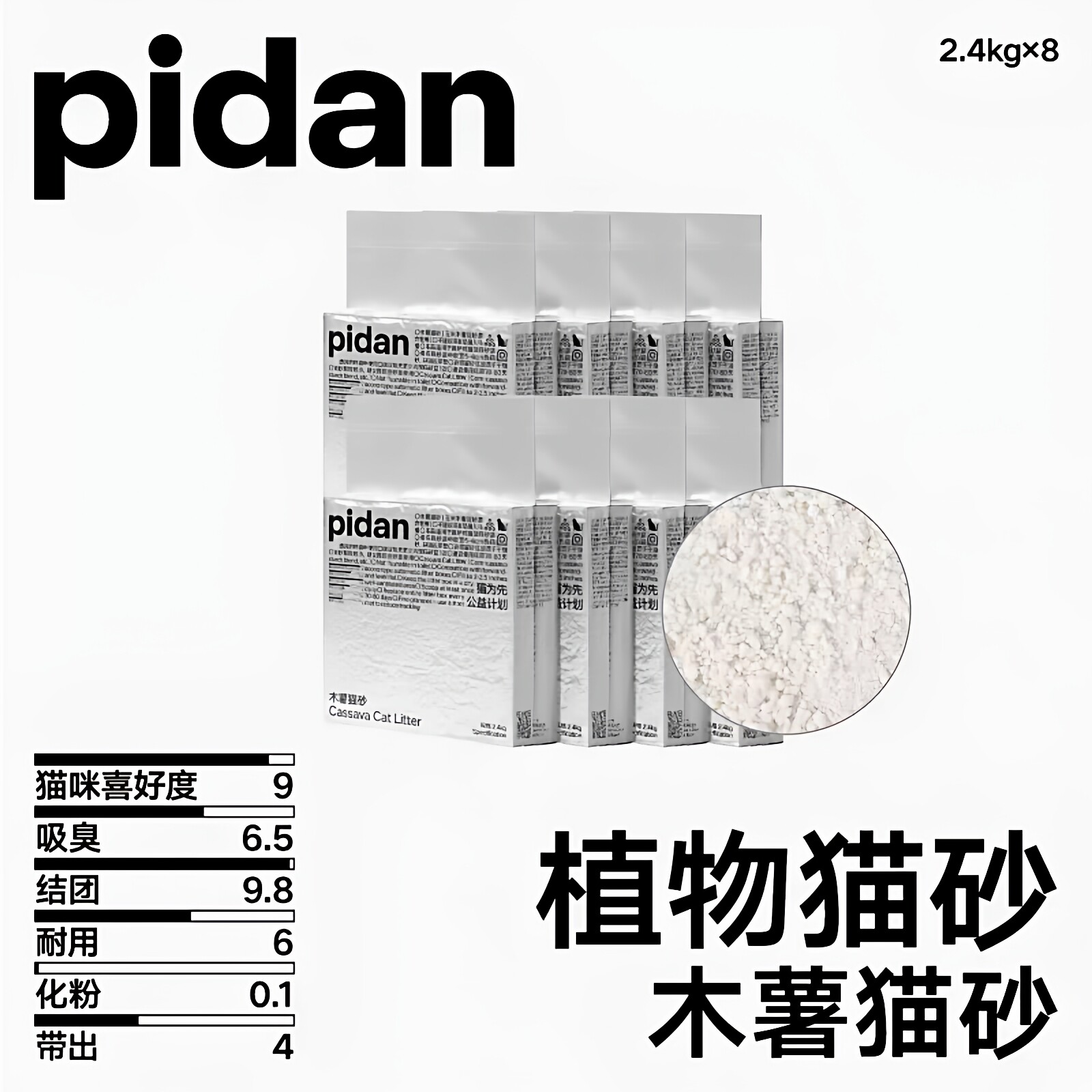 pidan皮蛋木薯猫砂吸水结团植物猫砂皮蛋淀粉混合猫砂淡奶香猫沙