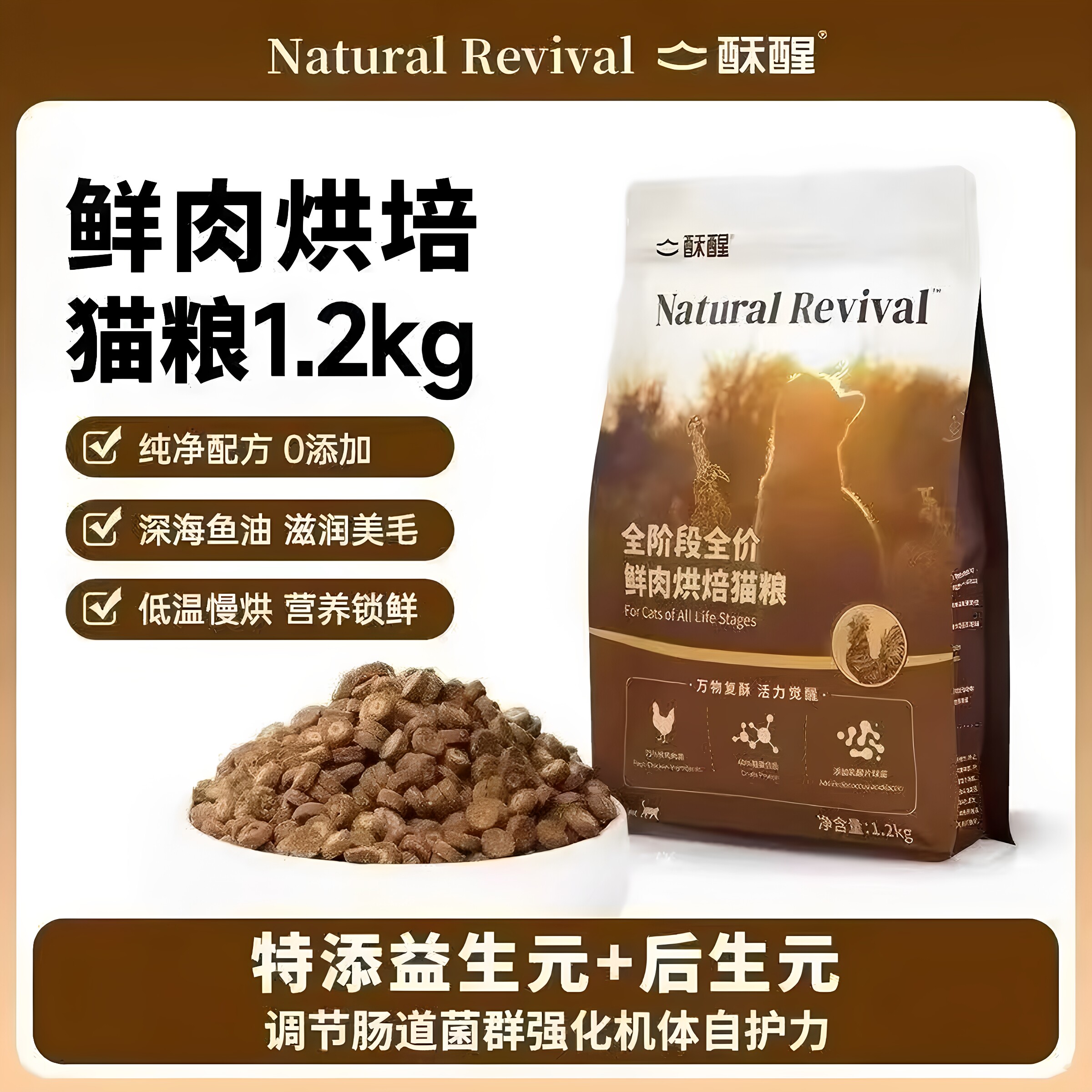 酥醒全价鲜肉烘焙猫粮专研养胃呵护肠道无谷鲜肉成猫幼猫主粮通用图片