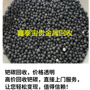 铂铑丝 高价回收贵金属废料 废银浆 钯碳催化剂 全国上门 镀金件