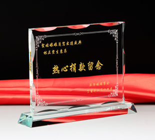 爱心慈善捐赠水晶奖牌 奖杯定制 优秀荣誉加盟牌横版玻璃嘉奖牌