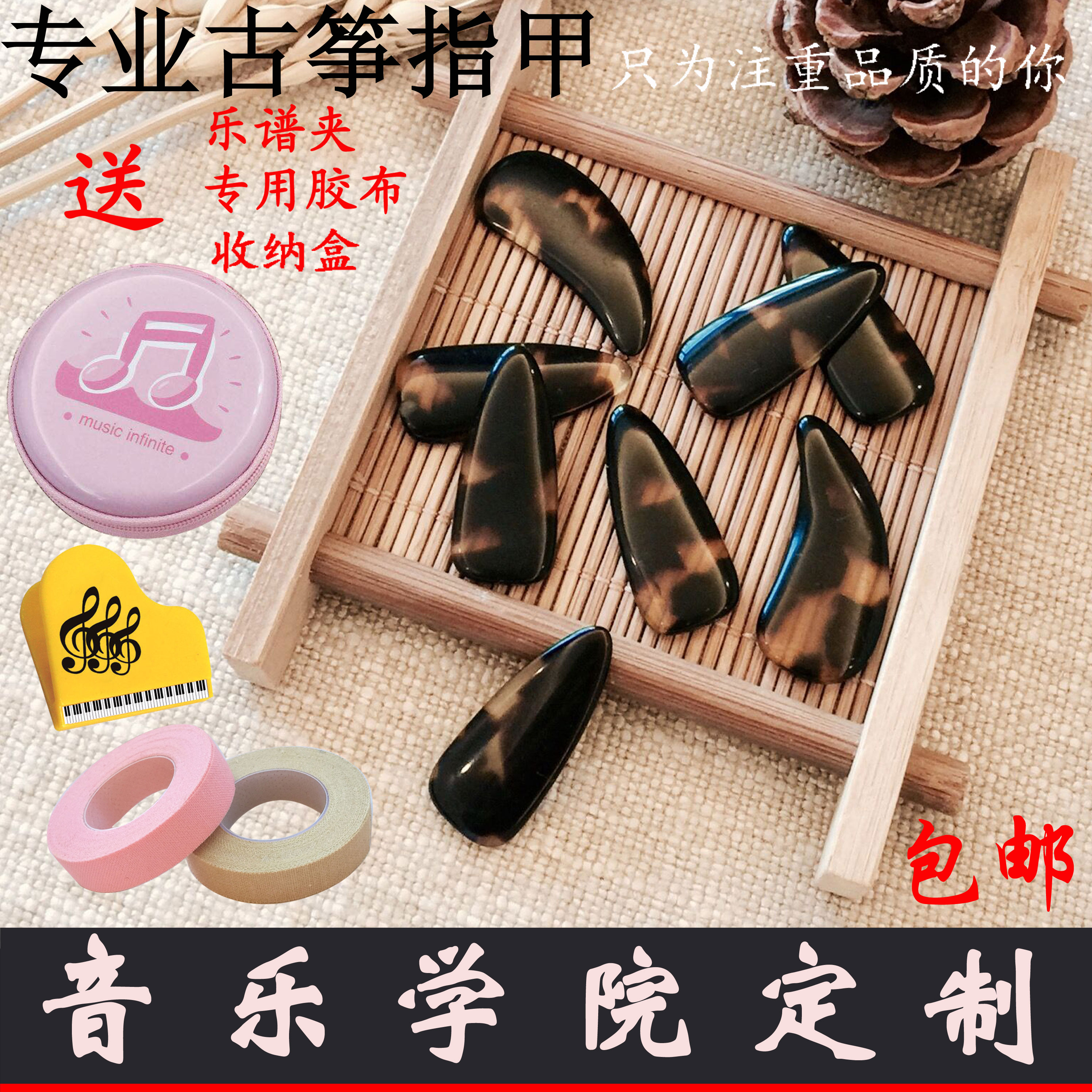 专业古筝指甲考级演奏摇指初学薄款凹槽成人儿童加厚双弧义甲包邮