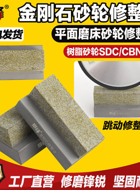 金刚石砂轮修整器平面磨床树脂SDC合金整形笔刀CBN砂轮通用修整块