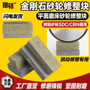 [金刚石砂轮修整器平面磨床树脂SDC合金整形笔刀CBN砂轮通用修整块]