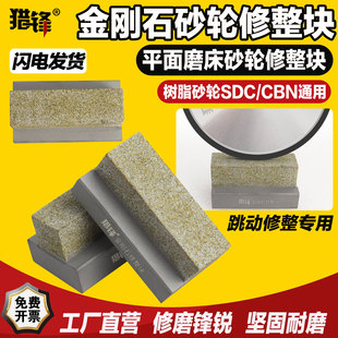 金刚石砂轮修整器平面磨床树脂SDC合金整形笔刀CBN砂轮通用修整块