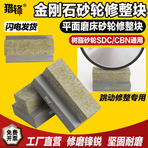 树脂平面磨床SDC/CBN砂轮修整块