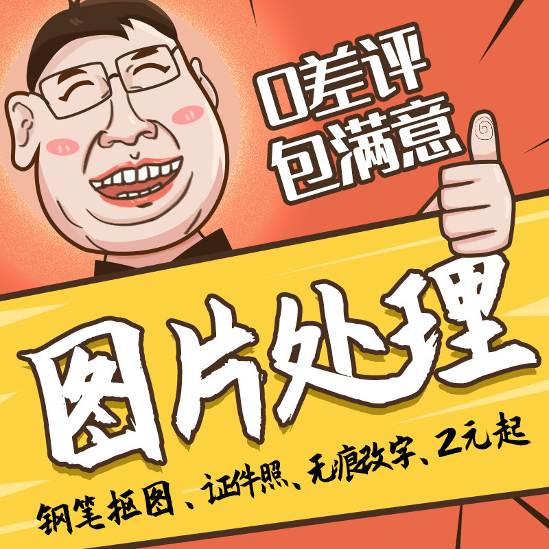 p图片处理证件照制作无痕ps图片钢笔抠图淘宝美工