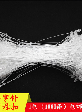 吊牌绳线子母扣塑料手穿针现货