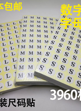 服装英文字母圆形不干胶尺码贴尺码标签尺码粒数字号码衣服标MSXL