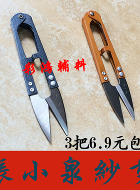 TB448S张小泉U型纱剪/DIY剪刀/十字绣剪刀/家用弹簧纱剪/服装辅料