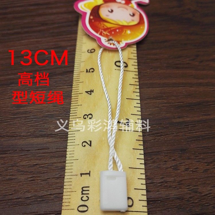 13CM10公分通用吊粒 眼镜内衣服装挂牌绳 手穿绳线 商标吊绳