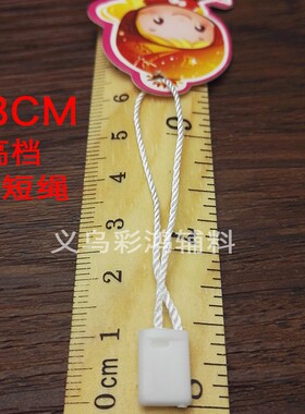 13cm10公分内衣手穿绳线通用吊粒