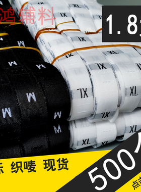 服装大小号水洗尺码标