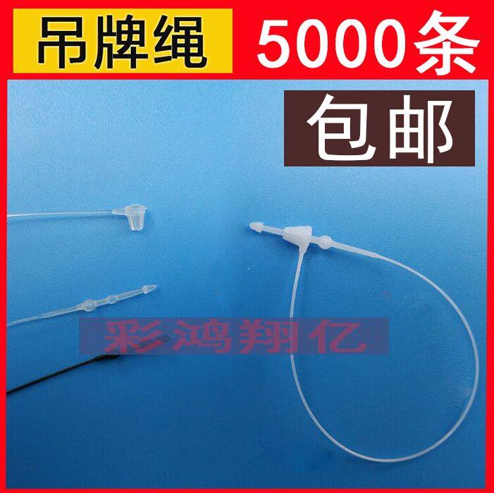 热销服装吊牌吊绳/手穿针/子母扣/手穿绳/塑料线/吊粒/子弹5000根