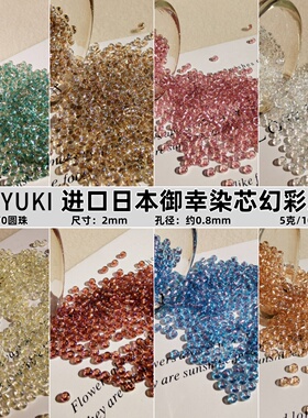日本进口miyuki御幸米珠2mm染芯幻彩圆珠diy串珠手链刺绣饰品配件