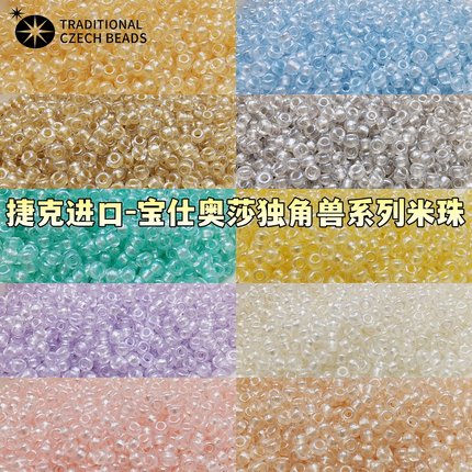 捷克进口2/3/4mm宝仕奥莎独角兽珠光玻璃米珠DIY手工串珠饰品配件