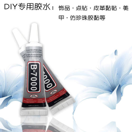b7000针管胶水饰品配件透明