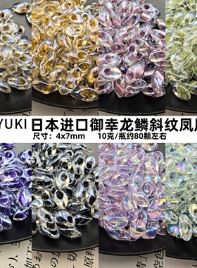 日本进口御幸MIYUKI凤尾珠4x7mm斜纹染芯幻彩米珠diy串珠饰品配件