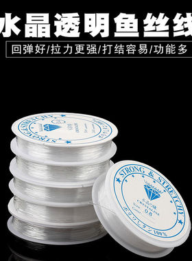 diy手工串珠线材透明水晶弹力