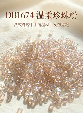 日本进口御幸透粉古董米珠1.6mm