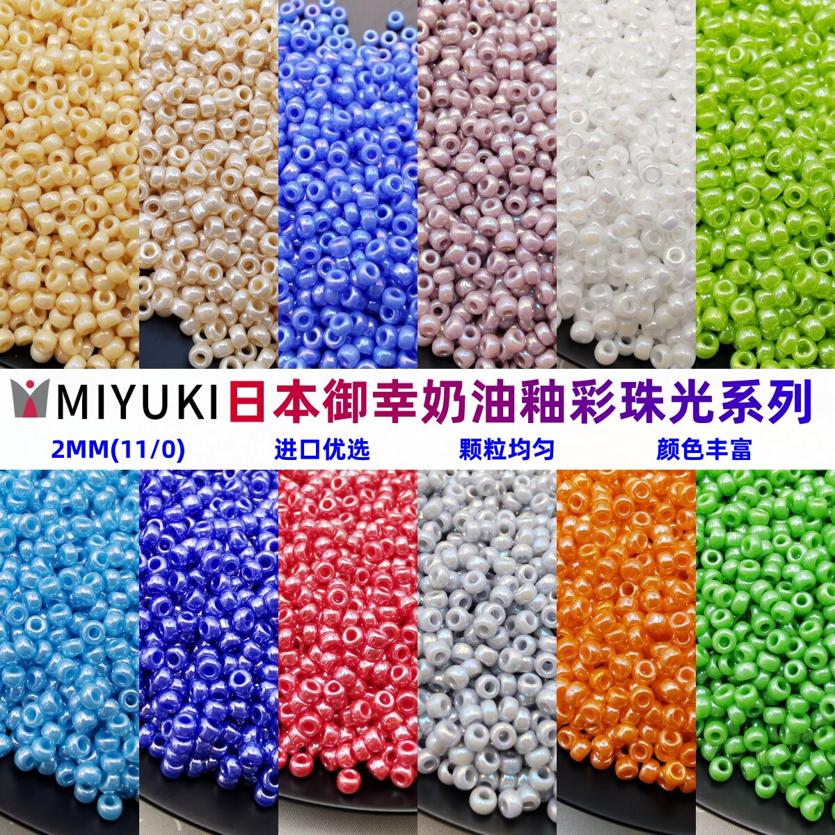 MIYUKI御幸日本进口2mm高光釉彩玻璃米珠手工DIY串珠手链项链材料