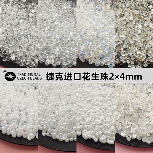 进口捷克珠透明磨砂灌银白花生珠