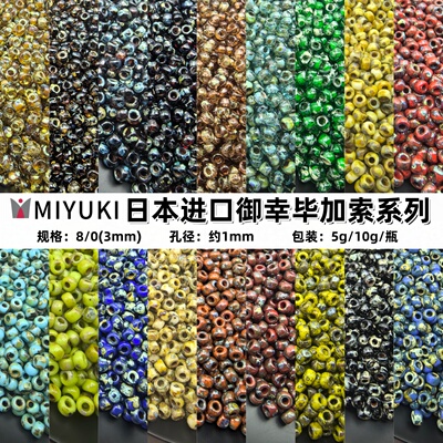 MIYUKI御幸复古毕加索3mm米珠