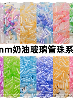 6mm奶油玻璃管珠DIY手工串珠