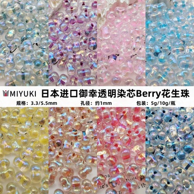 御幸3.3*5.5mm大花生珠日本进口