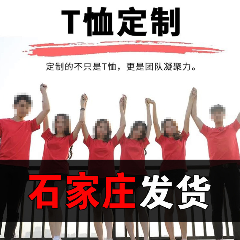 定制t恤活动工作衣服印字logo