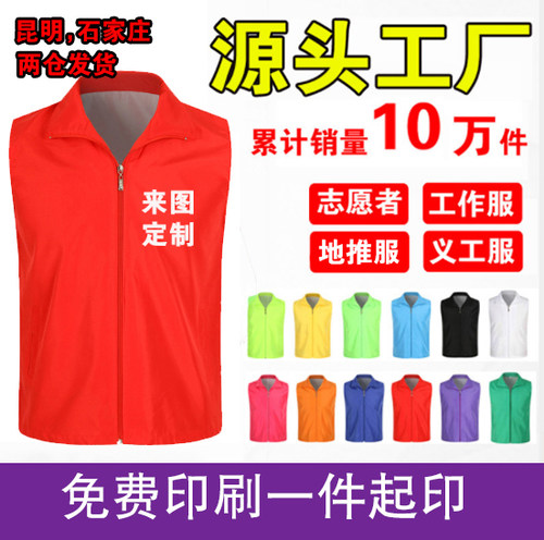 志愿者红马甲定制宣传马夹背心