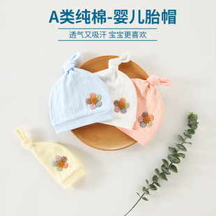 3月针织春季 婴儿帽子春夏初生宝宝胎帽刚出生保暖防凉满月0 胎帽