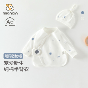新生儿半背衣秋季纯棉a类和尚服男女宝宝初生儿爬爬服魔术扣上衣