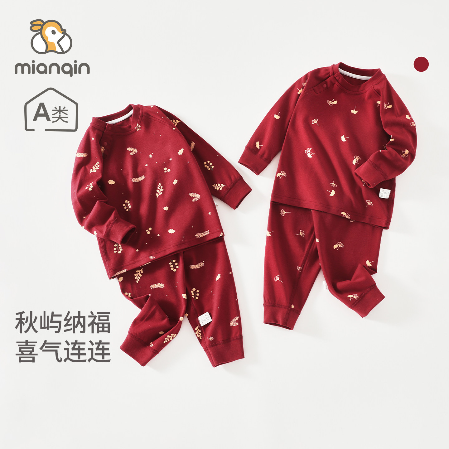 婴儿内衣套装纯棉a类宝宝秋衣秋裤满月服喜庆百天男女童睡衣秋装,童装/婴儿装/亲子装,内衣套装,淘宝优惠券,粉丝福利购,淘宝优惠卷