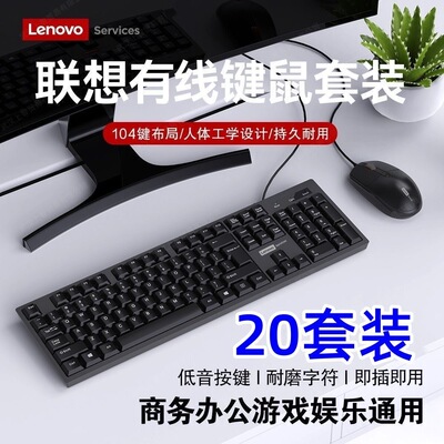 联想KM280有线键盘鼠标套装商务办公家用台式机笔记本电键鼠套装