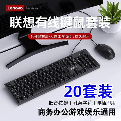 联想KM280有线键盘鼠标套装商务办公家用台式机笔记本电键鼠套装