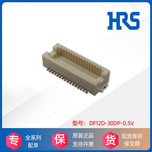 HRS广濑Hirose胶塑壳DF12D-30DP-0.5V连接器接插件原装厂进口现货