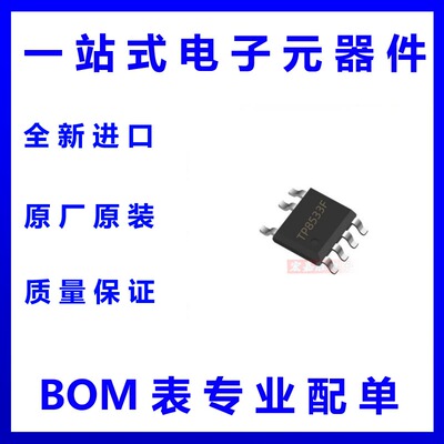 TP8533F TPOWER/天源 封装SOP-7 非隔离不带 PFC LED照明IC
