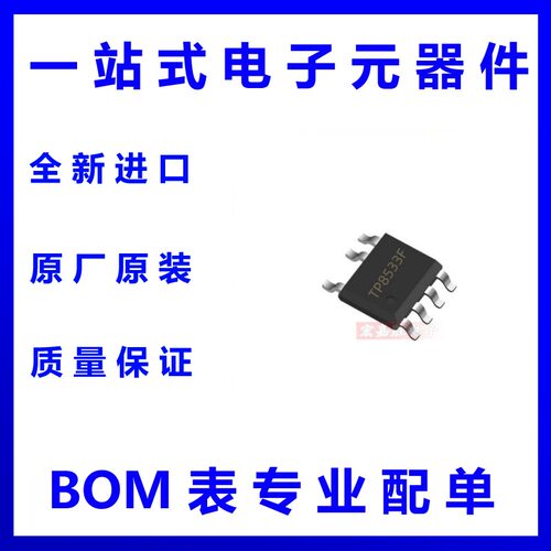 TP8533F TPOWER/天源 封装SOP-7 非隔离不带 PFC LED照明IC